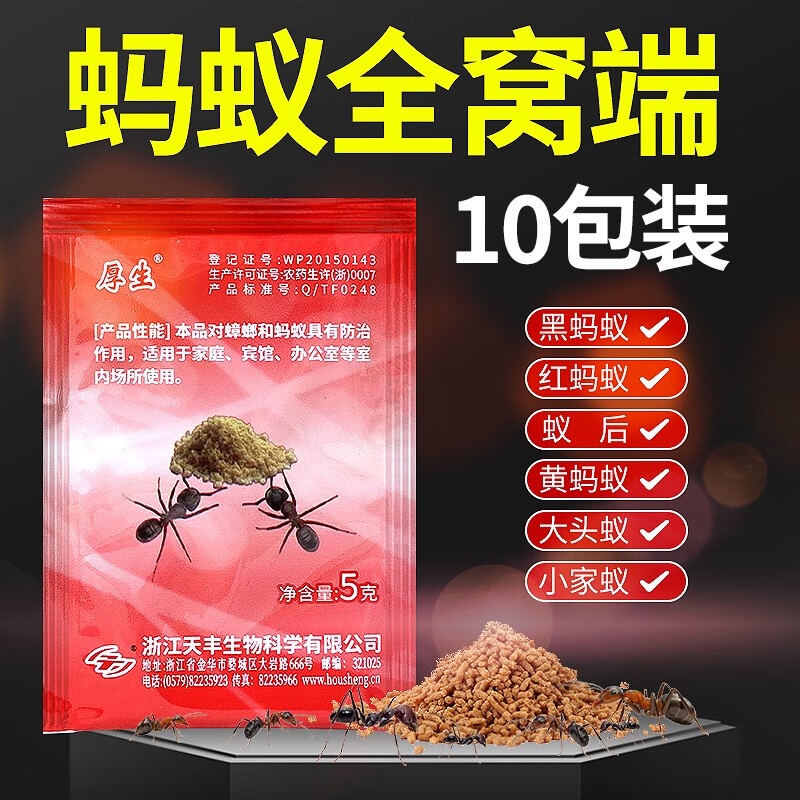 Housheng Kill Insecticide for Killing Ant Full Nest End Household Ant