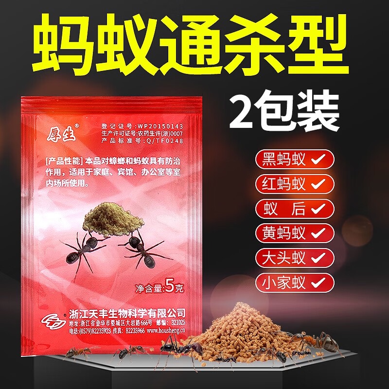 Housheng Kill Insecticide for Killing Ant Whole Nest Household Ant