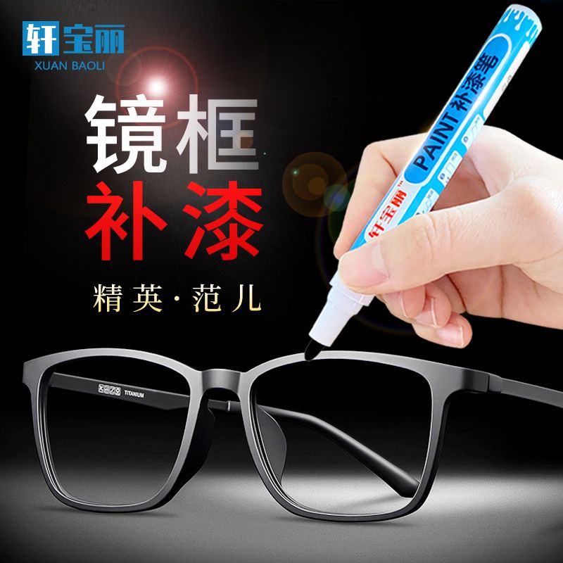 Glass frame repair pen metal frame paint Drop paint Hair green Rust