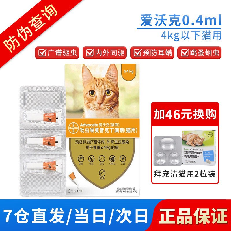 Aiwalker Cat Vermifuge Drops Bayer Pet Cat inside and outside Deworming