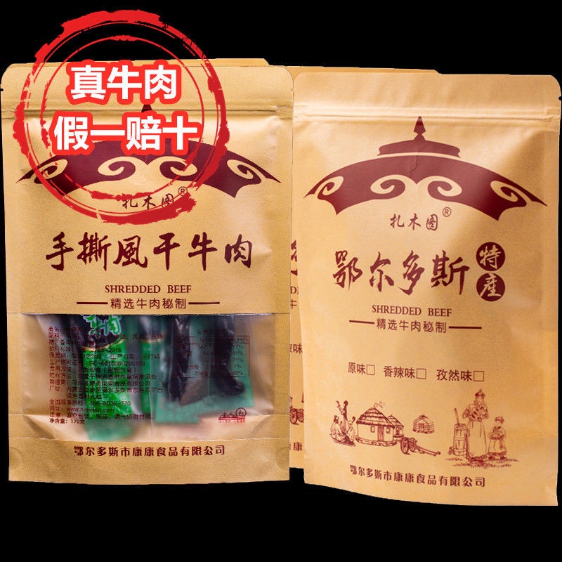 500Gram3Bagged Beef Jerky Inner Mongolia Authentic Shredded Dried Beef
