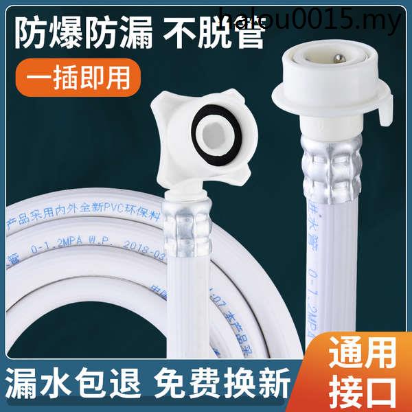 Universal Automatic Washing Machine Inlet Pipe Water Injection Pipe