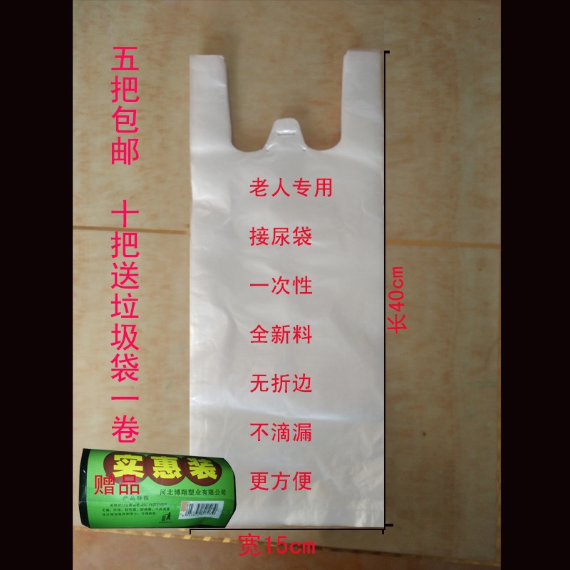 KY& Disposable Plastic Bag for Elderly Bedridden Men in Nursing Home ...