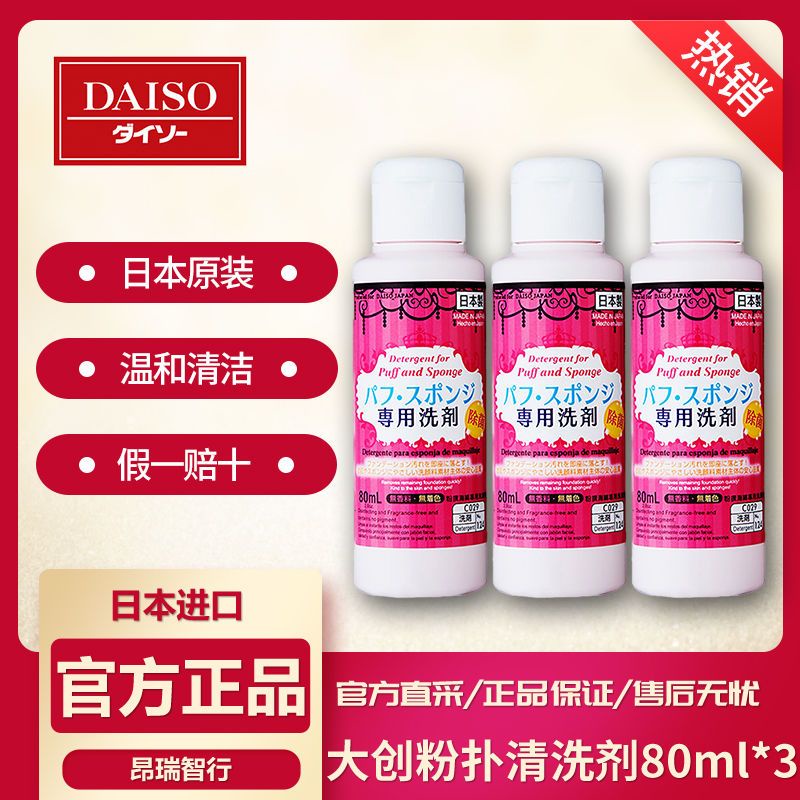 Japan Straw DAISO DAISO powder puff/powder brush cleani Japan imported