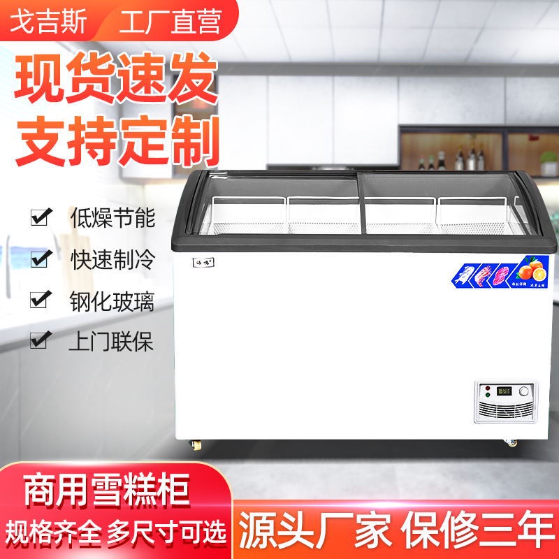 HY Refrigerator Commercial Canteen Convenience Store Curved Glass Door