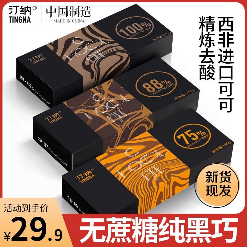 Tina Pure Dark Chocolate No Saccharin Cocoa Butter Fitness Ketogenic