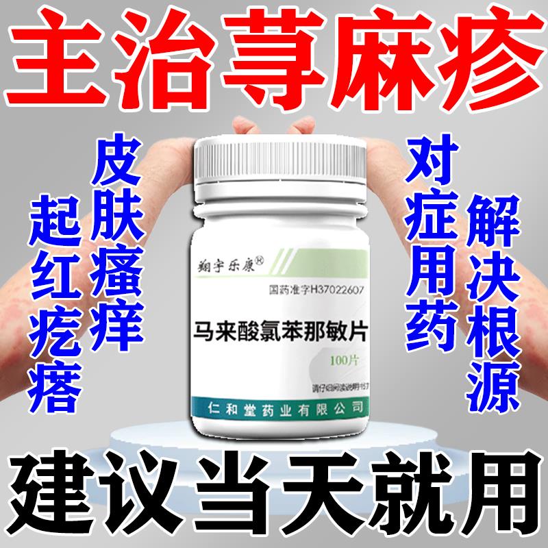 Treatment of Skin Allergies, Pruritus, Urticaria, Medicine Treatment of