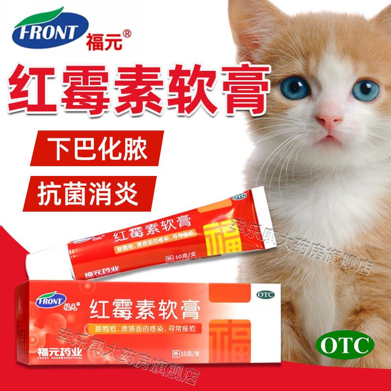 Erythromycin Ointment for Black Chin Cat Follicitis Antibacterial and Anti Inflammatory