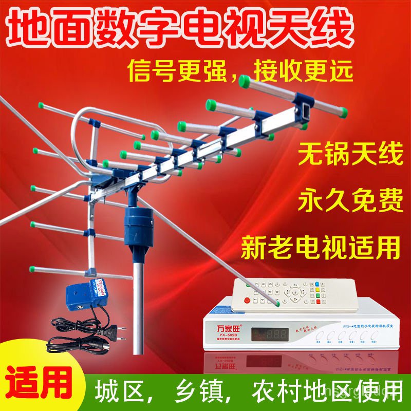 Television Reception Aerial Home Free Hd Digital Receiving