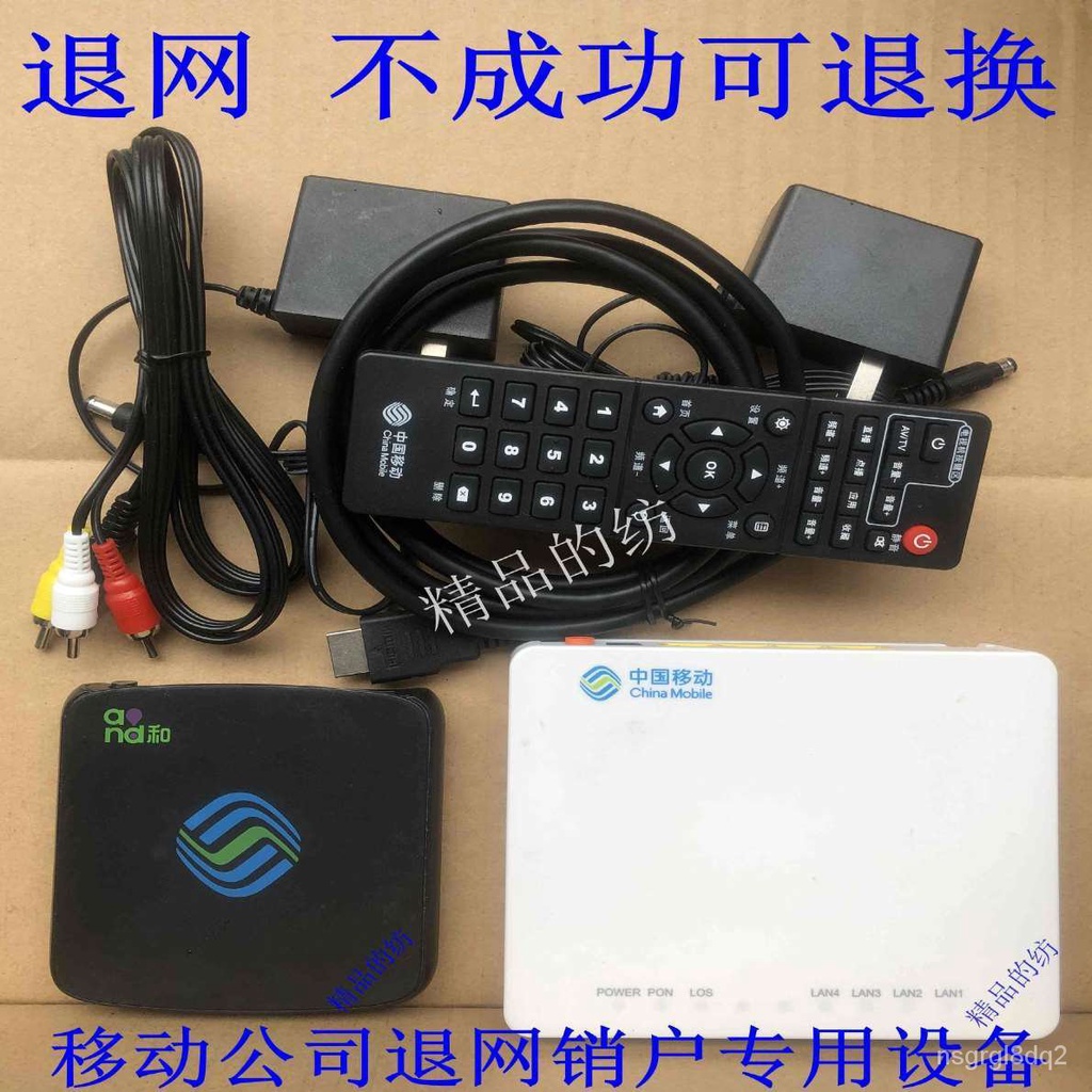 China Mobile Withdrawing from the Network Back Broadband Optical Modem