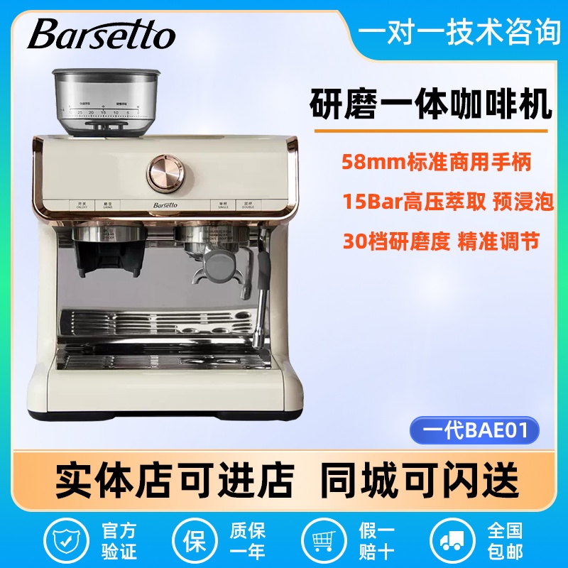 Barsetto Barsetto BAE01 Generation Coffee Machine Family Commercial Italian SemiAutomatic