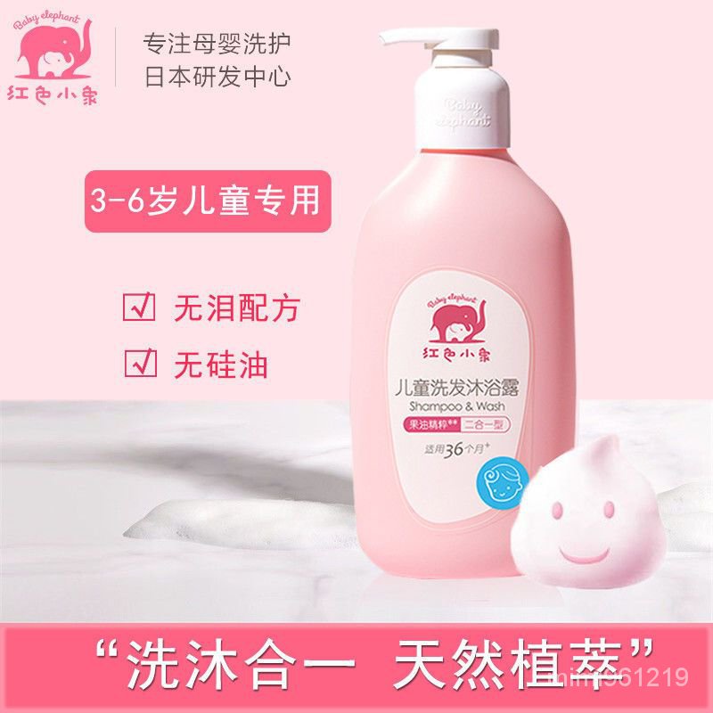 HY/🆎Red Elephant Children's Hair & Body Shampoo Two-in-One Baby Shampoo ...