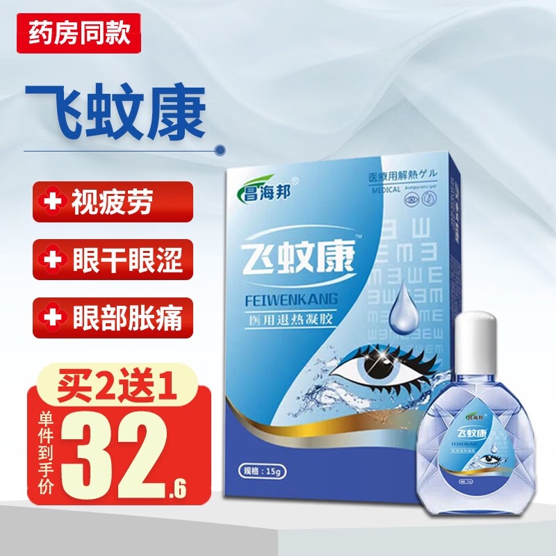 Contact before order】squito Disease Special Eye Drops Flavine Eye Drops
