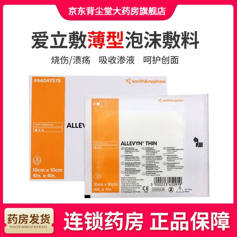 KY6 Schlehui Ailifu Thin Adhesive Foam Dressing Plaster Superficial