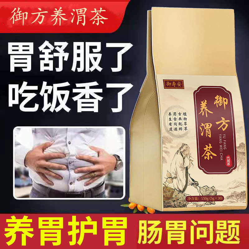 Nourishing stomach tea, bloating, cold reflux, acid reflux, stomach pain regulation, stomach