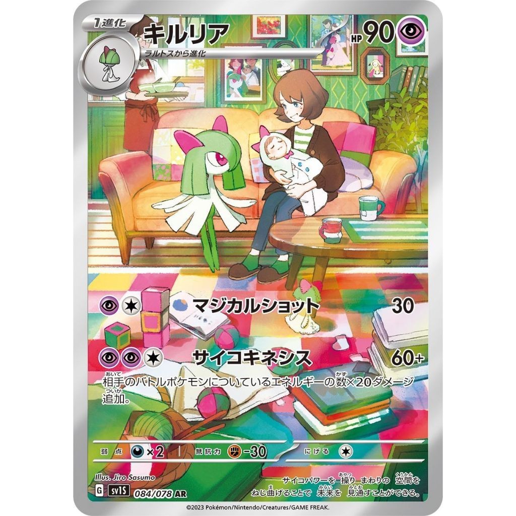 Carta Pokemon Kirlia 084/078 AR Scarlet Ex Sv1S Giapponese - Foto 4