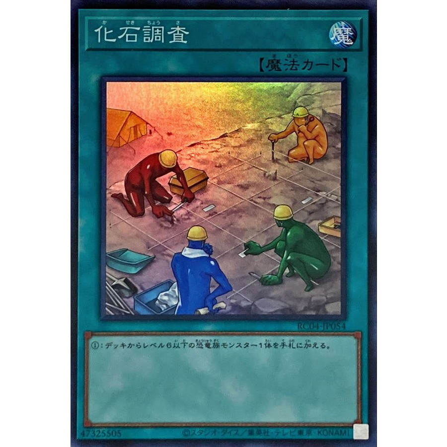 Fossil Dig Super Rare RC04-JP054