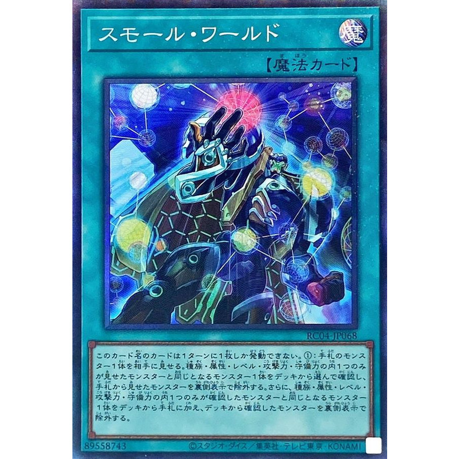 Small World Collector Rare RC04-JP068