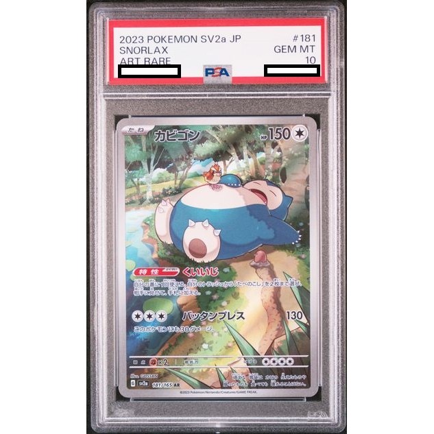 PSA 10 Snorlax AR Art Rare 181/165 SV2a 151 2023 Pokemon
