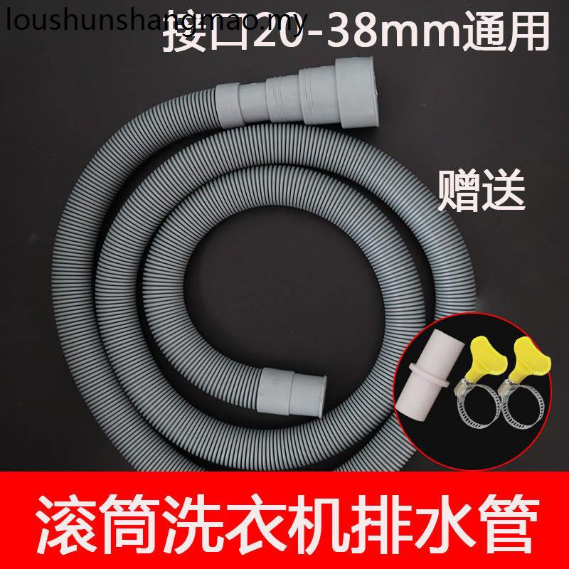 Drum Washing Machine Drain Pipe Upper Drainage Downpipe Outlet ...