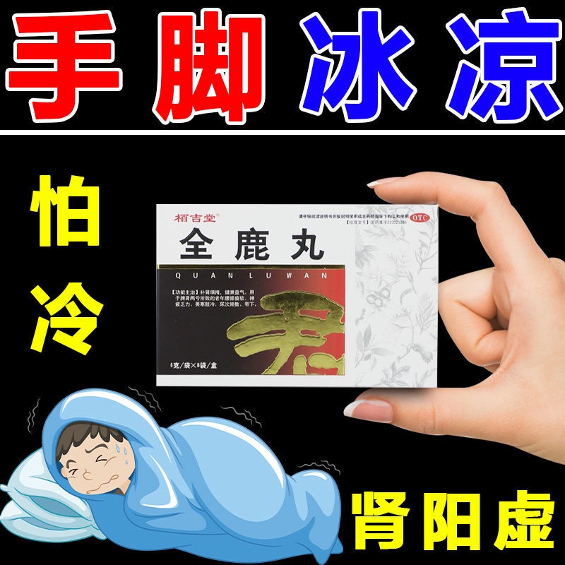 火爆Treating Cold Hands and Feet Cold Chills Kidney Deficiency Body Sweating Often Afraid of Cold