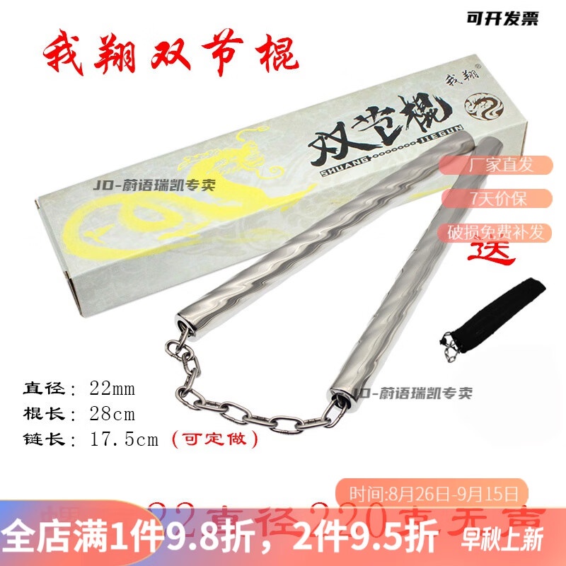 Wei Yu Nunchucks Nunchaku Nunchucks Practice Stick Nunchaku Stainless