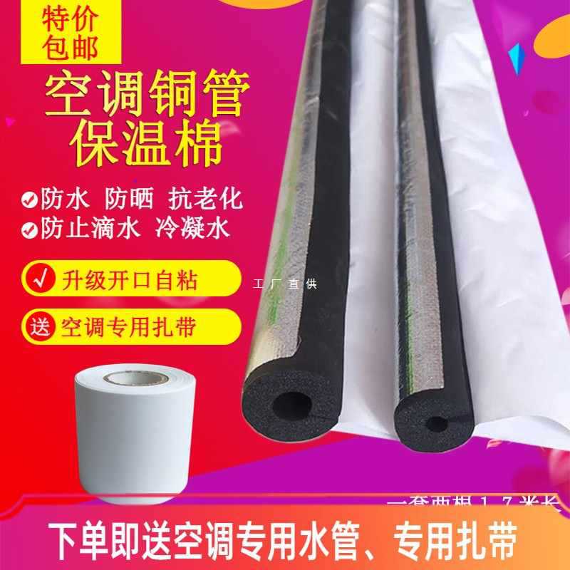 KY& Air Conditioning Copper Tube Insulation Pipe Sleeves Outdoor