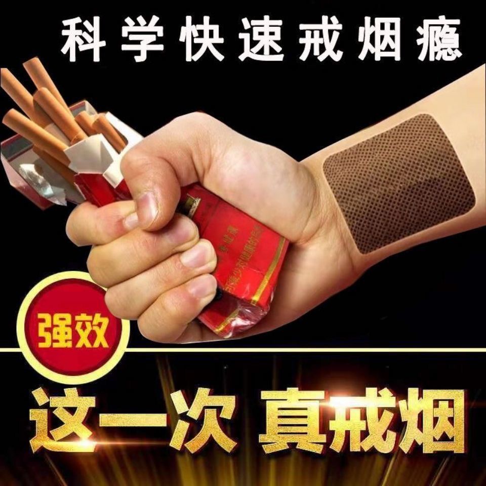 Quit smoking patch, special effect smoking cessation product Quit