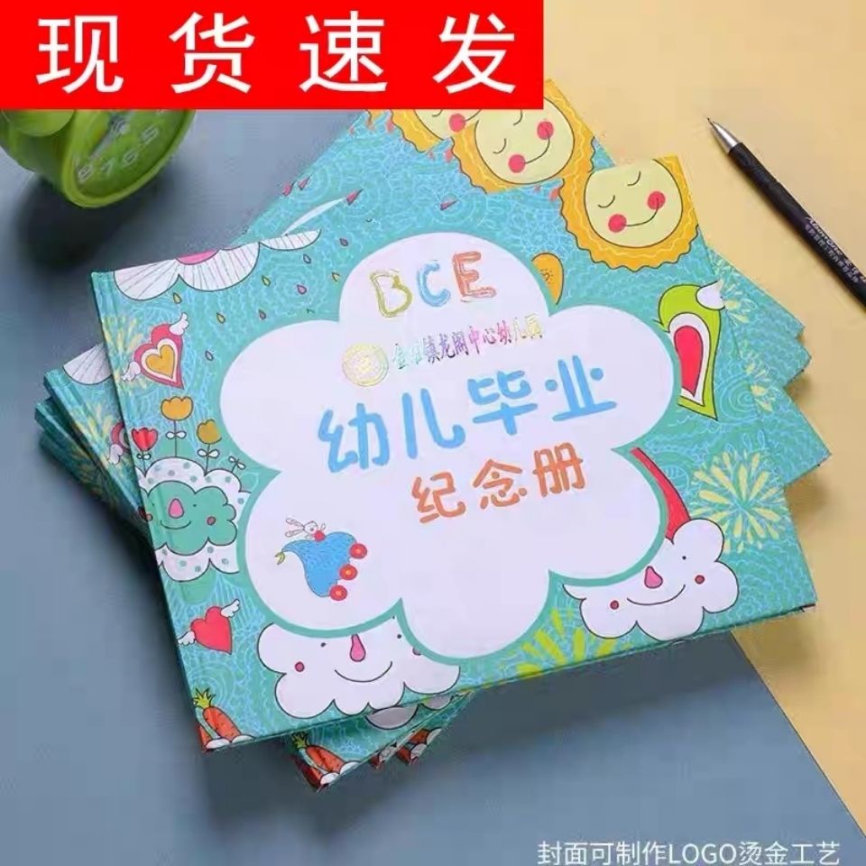 Kindergarten Graduation Album, First Class Leaving  Kinde幼儿园毕业纪念册大班离园纪念册硬壳精装版园名10.9