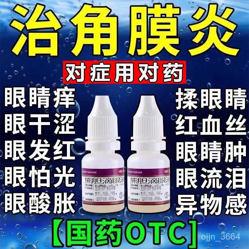 KY6 Bear Gall Eyesight Eye Drops Conjunctivitis Keratomitis Eye Drops