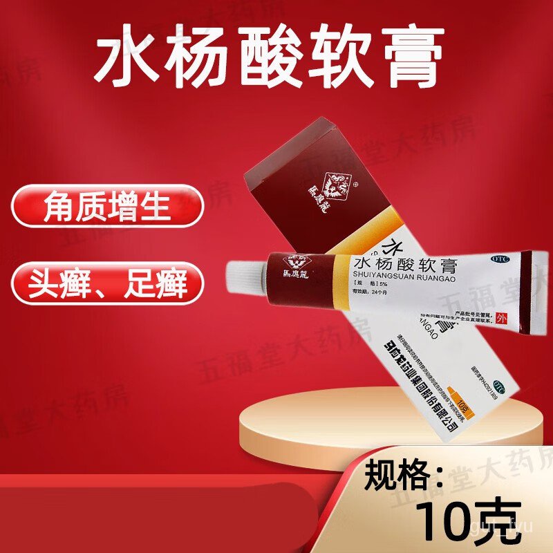 KYJD Ma Yinglong Salicylic acid ointment10g Tinea Capitis Tinea Pedis