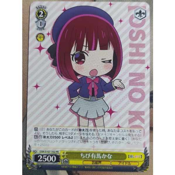 WS Weiss Schwarz! Oshi no Ko! OSK/S107-102 PR | Shopee Malaysia