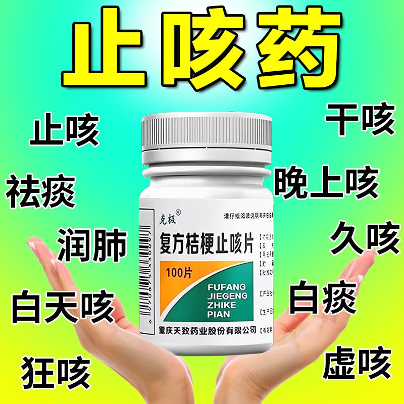 Medicines for adults and children to treat cough dry cough, persistent