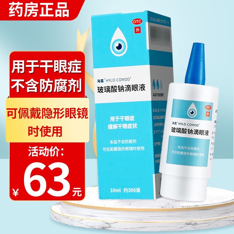 KY-6 Sea Dew Sodium Hyaluronate Eye Drops 10ml Treatment of Dry Eye Eye ...