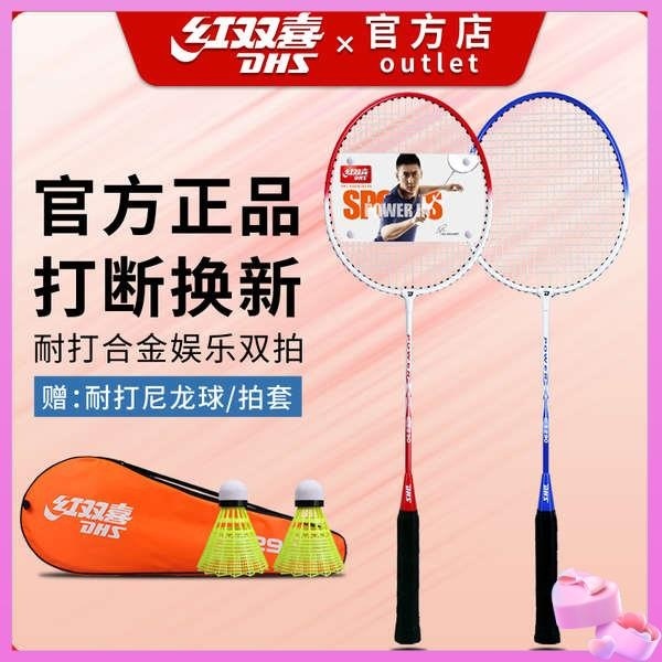羽毛球拍 badminton shuttlecock badminton racket Double Happiness Badminton