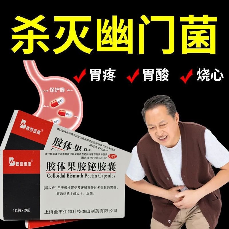 Colloidal pectin bismuth capsules cause stomach pain cau Colloidal