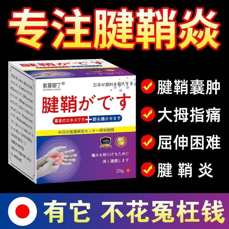 100w tenosynovitis tenosynovitis cyst, wrist tympa100W Tendon Sheath Tendon Sheath Swollen wrist