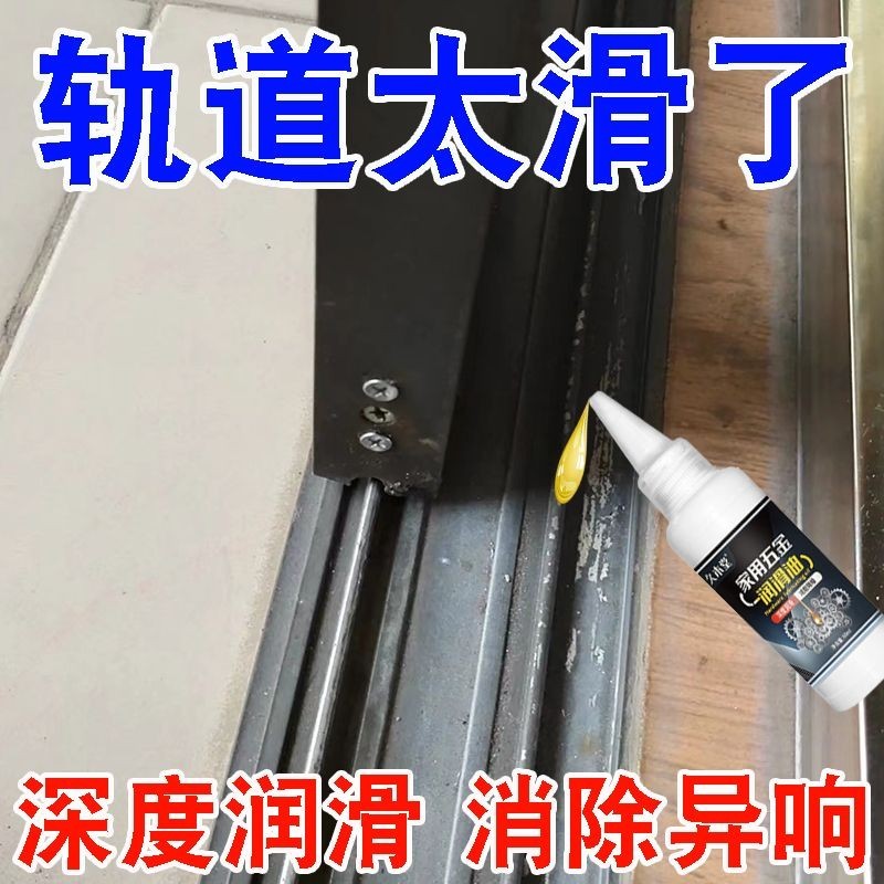 Smooth sliding and sliding of doors, windows, tracks, lubricating oil