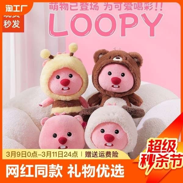 MINISO MINISO MINISO LOOPY series sitting posture costume doll toys ...