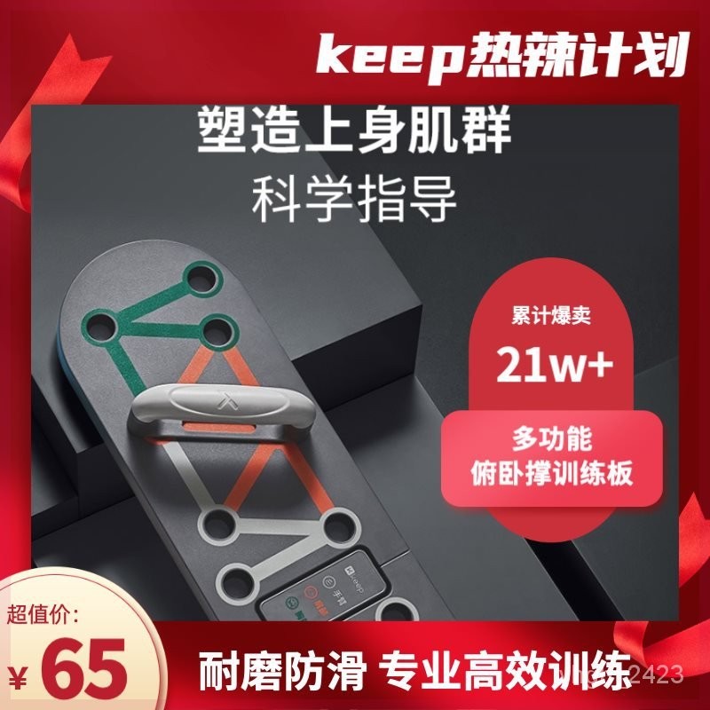 HY-6/KeepPush-Ups Fitness Board Professional Chest and Abdominal Muscle ...