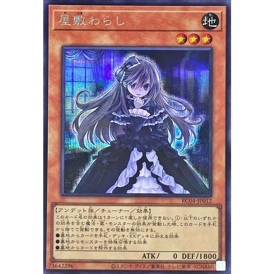 Ghost Belle & Haunted Mansion Secret Rare RC04-JP012
