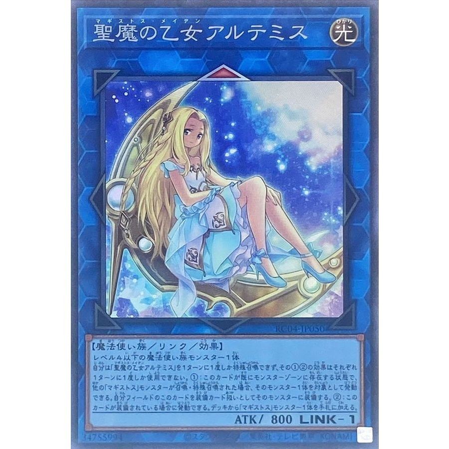 Artemis the Magistus Moon Maiden Collector Rare RC04-JP050