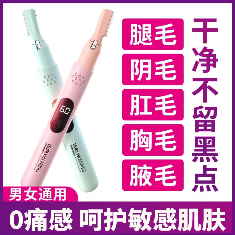 Shaving Hair Removal Instrument Pubic Artifact Private Parts Removal Armpit Hair MaleFemale Leg Hair