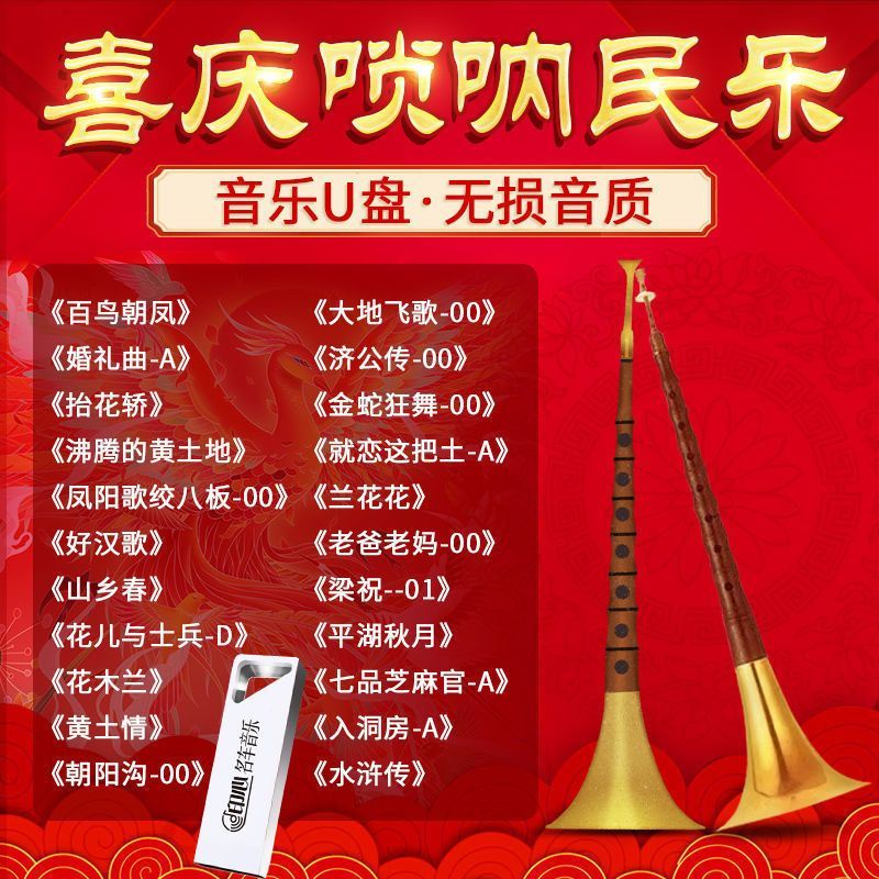Suona USB drive Hundred Birds Chaofeng Lifting Flower Bridge Hero Song