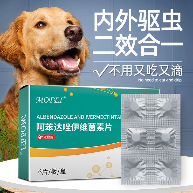 宠物驱虫Dog Insect Repellent Medicine Pet Body Inner Out Integrated Line