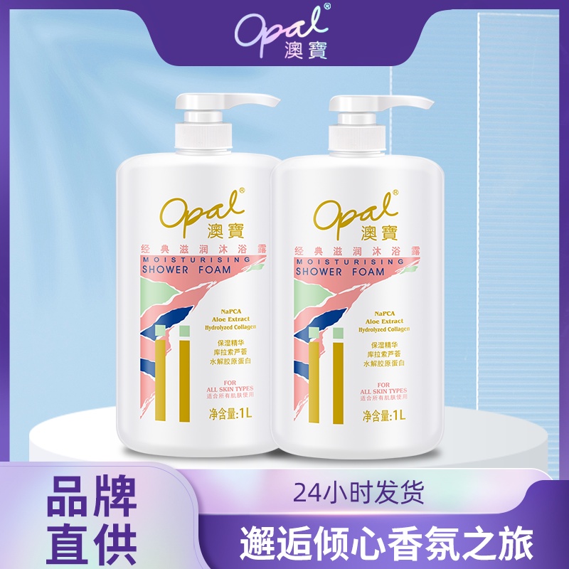 KY& Opal Classic Moisturizing Shower Gel Nourishing and Lubricating