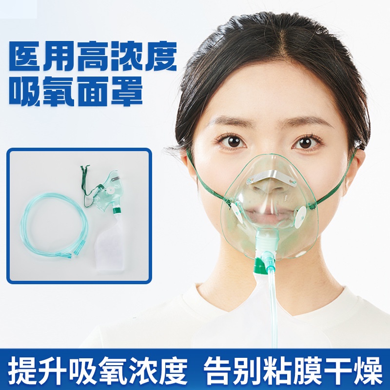 KY@ Medical High-Concentration Oxygen Mask Oxygen Storage Mask ...