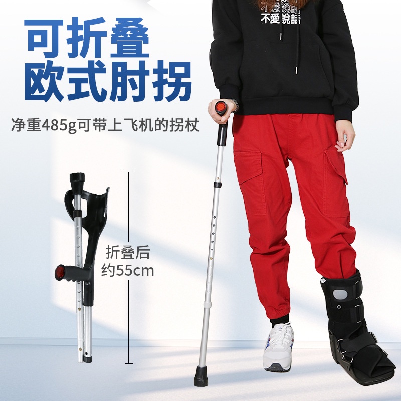KY Elbow Crutch Foldable Telescopic Walking Stick Arm Type Crutches
