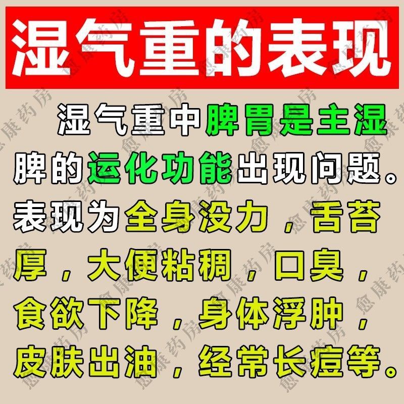 Treat excessive moisture in the whole body caused by weak sp moisture