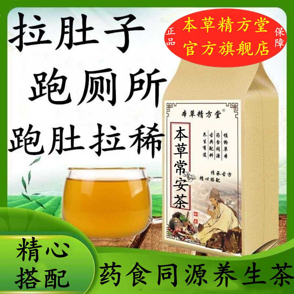 Diarrhea tea, loose stool due to moisture, heavy diarrhea, g Belly
